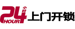 江西24小时上门开锁公司